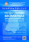 Бесплатная юридическая помощь гражданам